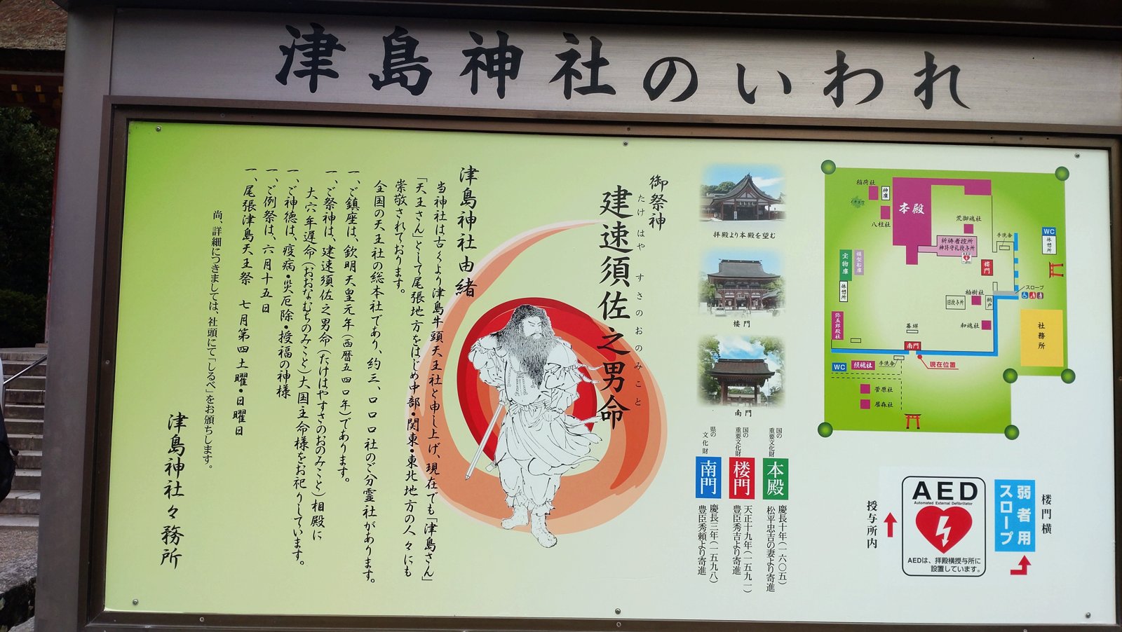津島神社のいわれの看板