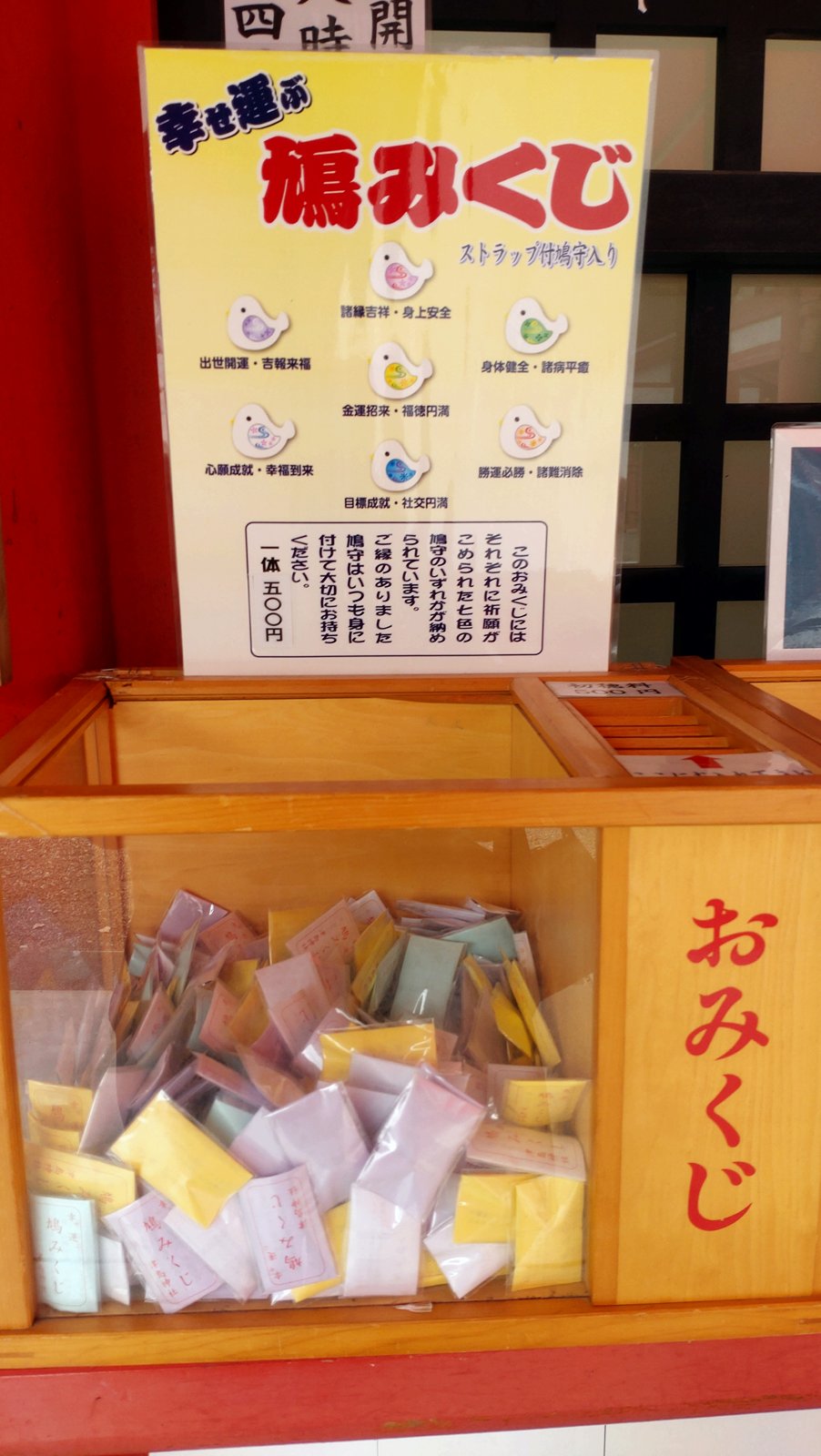 幸せ運ぶ鳩みくじの箱